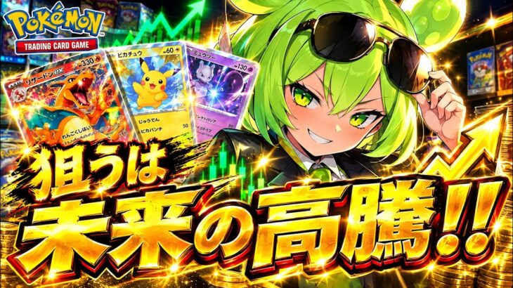 【ポケモンカード】落ち着いて狙えるカード！