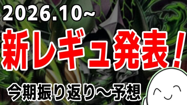 【ラッシュデュエル】新レギュレーションを見よう！！！【配信】
