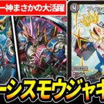 実は強い”アイシャセー神”採用の『クローシスモウジャキンガ』を紹介します【デュエマ】
