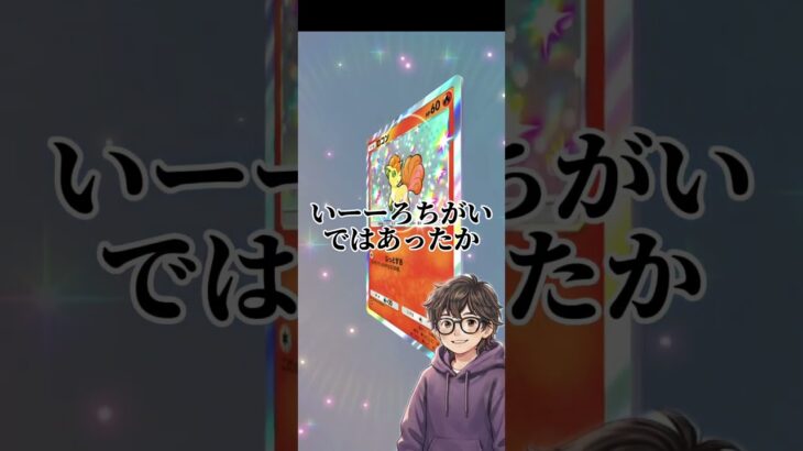 新弾ポケカでまさかの引き！？