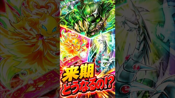 リミットレギュレーション発表！環境はどうなる！？ #遊戯王ラッシュデュエル #遊戯王 #リミットレギュレーション