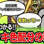 色配分は意識しなくてもいい！？デッキ構築論～色～【デュエマ】