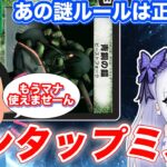 【デュエマ】なぜ全国でアンタップミス指摘キッズが広まったのか！？
