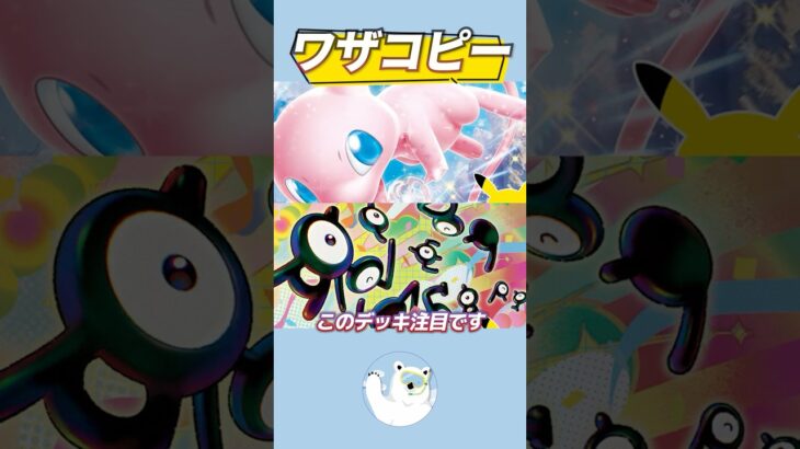【新弾注目】超ポケモンを使い分けろ！ミュウバレットが強い！【ポケカ/ポケモンカード】