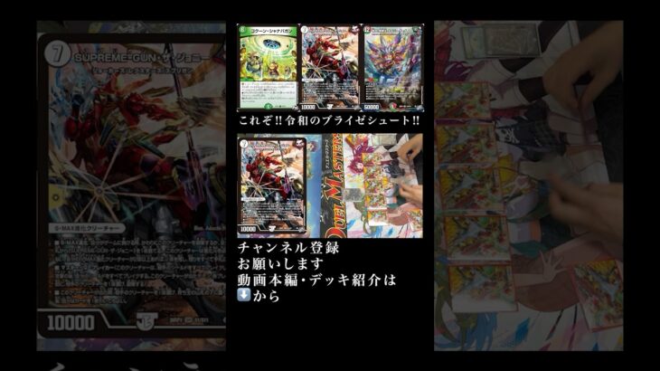 これぞ‼︎令和のブライゼシュート‼︎ #デュエルマスターズ # #デュエマ #対戦動画