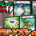 【デュエマ】ダイジュディダノスの簡単な使い方！ペテンズゲートからスーパーシールドトリガーを起爆させる格安ペテンズシュート！【ゆっくり実況】