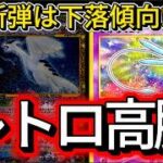 【ポケカ】レトロカードが続々高騰！一方で新弾は下落…今の相場で集めたいカードとは？【ポケモンカード・抽選情報】