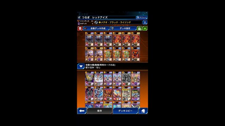 【遊戯王デュエルリンクス】ラッシュデュエル【レッドアイズ】