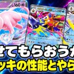 【ポケカ対戦】話題の「水ミュウバレット」を使ってみた！