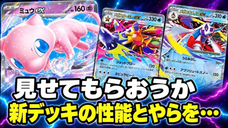 【ポケカ対戦】話題の「水ミュウバレット」を使ってみた！