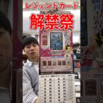 レジェンドカード解禁祭〜ジョー編〜始まります#vlog  #カードショップ店員 #デュエマ