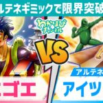 対するゴエゴエ、攻め特化構築で応戦！vs アイツコイツ【遊戯王ラッシュデュエル】