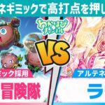 【アルテネギミック対決】どちらが先に高打点を押し切るか｜ラワン冒険隊 vs ラヴ【遊戯王ラッシュデュエル】