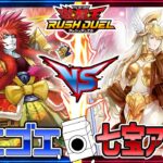 【遊戯王】和とユニオンを以て尊しとなす！ゴエゴエvs七宝アルテネ【ラッシュデュエル】【＃牛乳帝国】