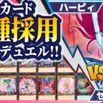 普段は使われないカードが活躍！？ハーピィvsセレブローズ【遊戯王ラッシュデュエル】