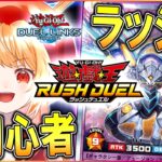 【遊戯王デュエルリンクス】今からでも楽しいラッシュデュエル！！ランクマ！【vtuber／甘衣あぷる 】