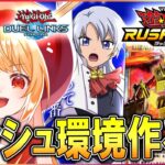 【遊戯王デュエルリンクス】今なら環境デッキが！ラッシュデュエル！！【vtuber／甘衣あぷる 】