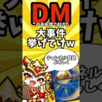 【デュエマ】この半年間で起きた大事件挙げてけw  #デュエマ #デュエルマスターズ #shorts