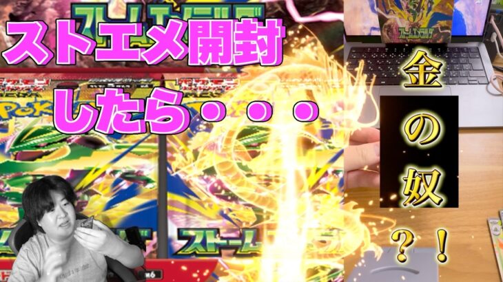 【ポケカ】新弾ストエメ開封したら・・・#1