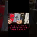 【開封結果報告】#ラッシュデュエル  #優勝  #開封 #賞品  #10月  #遊戯王の日 #トーナメント   #遊戯王 #ゴーラッシュ #大会  #対戦 #バトルパック  #イベント #レアカード