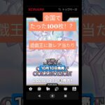 【全国100枚】遊戯王がとんでもない当たりを仕込んできた…