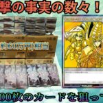 【遊戯王ラッシュデュエル】【世界に100枚】超貴重なデュエルマーカーを狙ってクロスアートコレクションを108BOX開封したら衝撃の事実の数々！？【6カートン＋α-封入率調査】