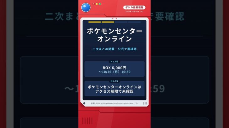 【新弾】ハドウシーカー抽選まとめ ポケモンセンターオンライン〜10/26・カードボックス予約権利｜ポケカ抽選（2026/10/25）