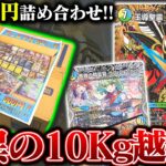【大量発掘】約10Kgの1万円ドデカ詰め合わせを購入した結果!?【デュエマ】