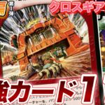 【デュエマ】名カード集結！転生編第1弾の最強カード11選！
