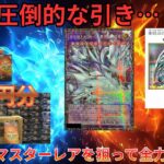 【遊戯王】グランドマスターレアを狙ってオリジナルアートワークコレクションを139BOX開封したら衝撃の結果に…【約6カートン相当】