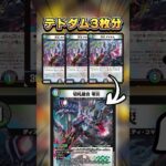 1枚でデドダム3体分の新カードがヤバすぎるwww