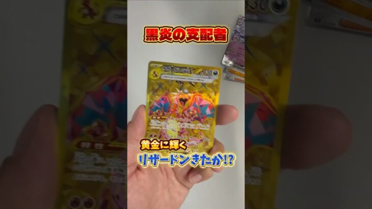 ポケカで遊ぶ社長がヤバすぎ‼️(黒炎の支配者）動画で紹介した黒炎の支配者1BOXを抽選で1名様にプレゼント！✨🎁フォローと高評価とコメントよろしく😆#ポケカ
