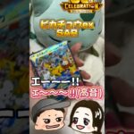 【2人で叫んじゃった】妻の開封は大体何かが起きる…。　#ポケモン #ポケカ #セレブレーション #30周年 #新弾開封 #ピカチュウ #リザードン #神引き #豪運 #ミュウRGB