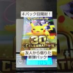 【開封】友人から借りたポケモン カード新弾 を開封する2歳児の父親 #pokemon #cards #ポケモン