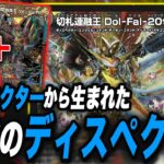 【新カード】出たら勝利！？20周年の超強力なフィニッシャーが25周年で登場！！《切札連融王 Dol-Fal-20th》を徹底解説！【切札不滅!! デュエキング FOREVER 2026】【デュエマ】