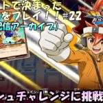 【ルーレット企画#22】ルーレットで決まったゲームをプレイ！22回目！UOグルグルってパワーワードですね…。遊戯王ラッシュデュエル最強バトルロイヤルいくぞゴーラッシュをプレイ！【実況配信#5】