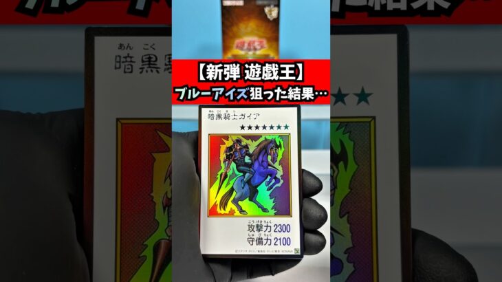 〜新弾遊戯王〜25,000円のブルーアイズ狙ってORIGINAL ARTWORK COLLECTION_4BOX目開封した結果…