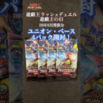 【遊戯王ラッシュデュエル】26年9月度 遊戯王の日に参戦！