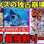 ロックスの独占特権『3000カウンター』をフランキーも入手！？18弾の新リーダー性能が壊れすぎててヤバいｗｗ【ワンピース カード ONE PIECE/ワンピカ対戦/環境Tier表/環境ランキング】