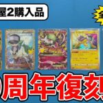 【ポケカ】30周年復刻版をシングル購入。晴れる屋２さんより。Pokémon Trading Card Game in japan ―English audio available!