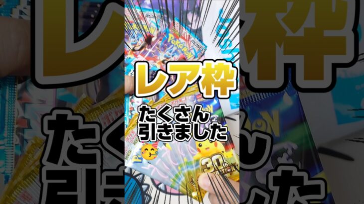 【レア枠たくさん引いた！】30thセレブレーション、メガブレイブをバラパック開封です！毎日ポケカ開封！