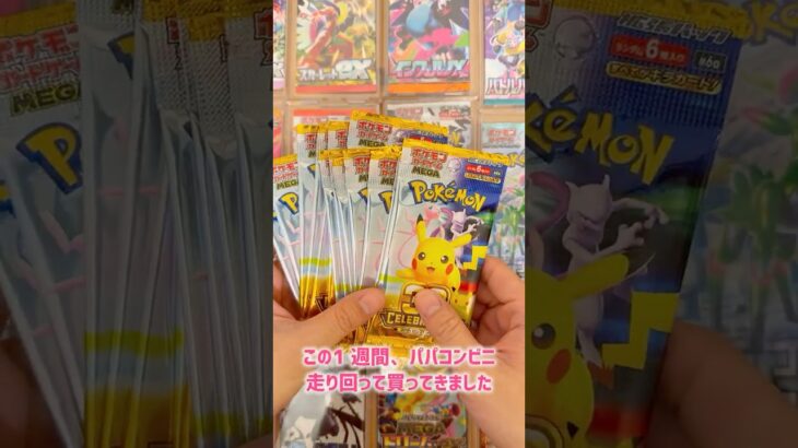 30th CELEBRATION🎉 #111-115 セブン、ファミマ産バラパック‼️