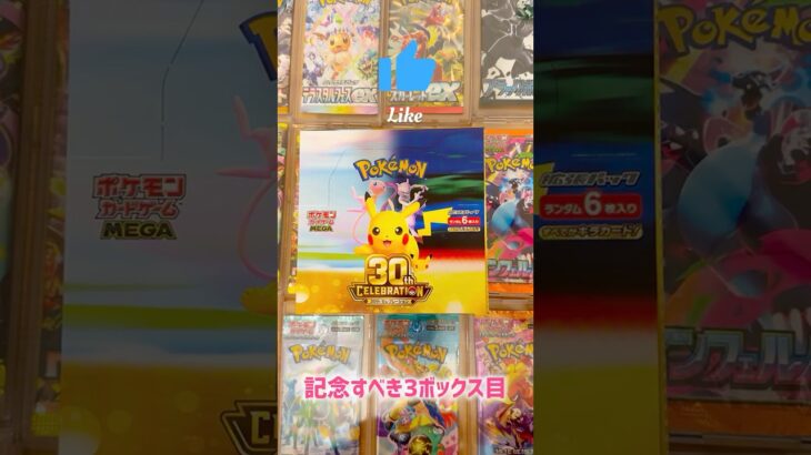 30th CELEBRATION🎉 #91-95 3BOX目‼️Let’s Gooooo🏃‍♂️🏃‍♂️🏃‍♂️