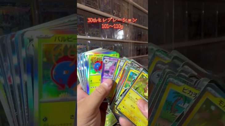 【ポケカ開封】30thセレブレーション #pokémon #ポケカ #ポケモンカード #pokemontcg #ポケモン #pokemoncards #新弾開封