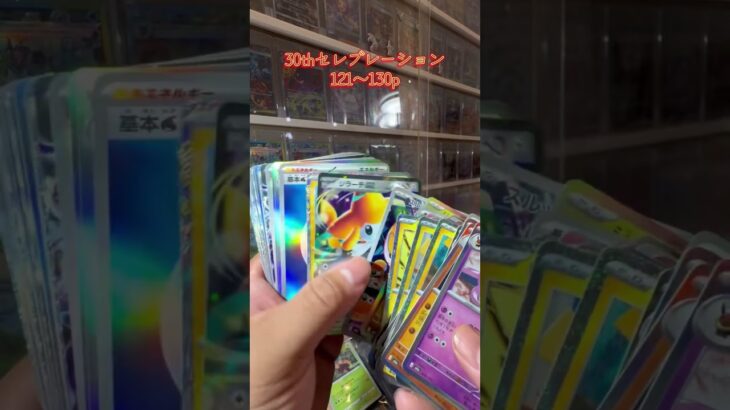 【ポケカ開封】30thセレブレーション #pokémon #ポケカ #ポケモンカード #pokemontcg #ポケモン #pokemoncards #新弾開封