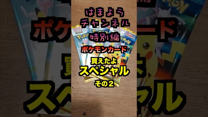 【ポケカ開封】最新弾ポケモンカード30th　CELEBRATION開封‼️甥っ子から荷物が届きました⁉️#ポケモンカード #ポケカ#pokemon #30周年#開封