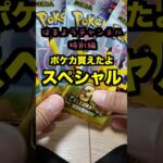 【ポケカ開封】最新弾ポケモンカード30th　CELEBRATION開封‼️へい兄家族は何が出るかな✨#ポケモンカード #ポケカ#pokemon #30周年#開封