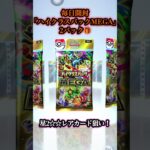 【ポケポケ開封】#351 毎日開封新弾｢ハイクラスパックMEGA｣2パック🎁星2‪☆‪☆レアカード狙い