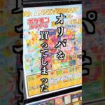 お金が無いので、相場3万超えの『ピカチュウFUR』が当たる500円オリパを開封した結果…【貧乏】#ポケモンカード開封 #ポケカ #新弾 #30th #開封動画 #ピカチュウ #オリパ