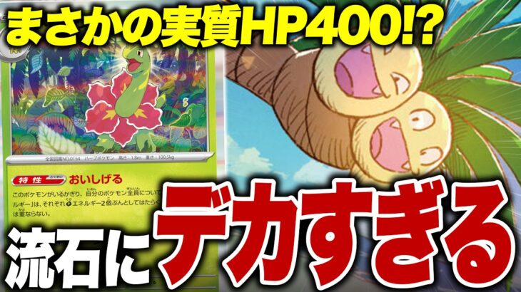 【ポケカ対戦/解説】実質耐久は驚異の400越え…！？新弾の『アローラナッシー』があまりにもデカすぎた！！【ゆっくり実況】